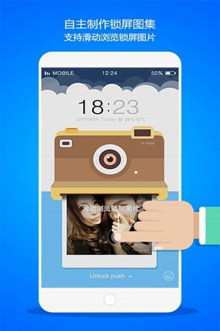 无敌锁屏v1.8.5截图5