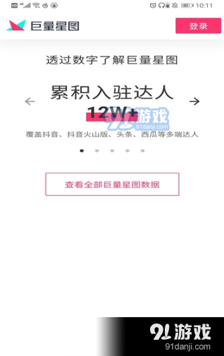 巨量星图v3.96.18截图4