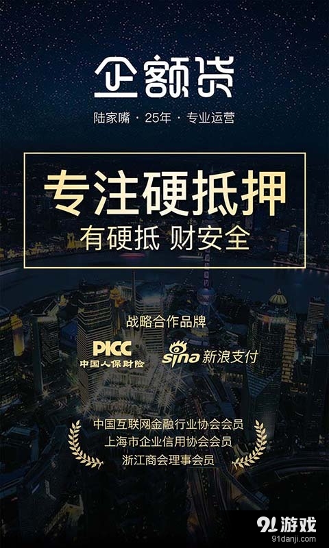 企额贷v3.11.6截图1