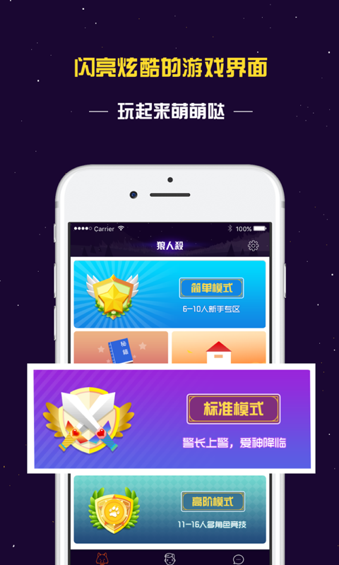 终极狼人杀v1.3.0423截图3