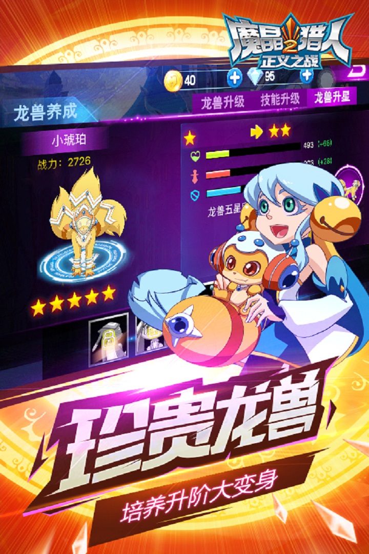 魔晶猎人2：正义之战v1.3.7截图2