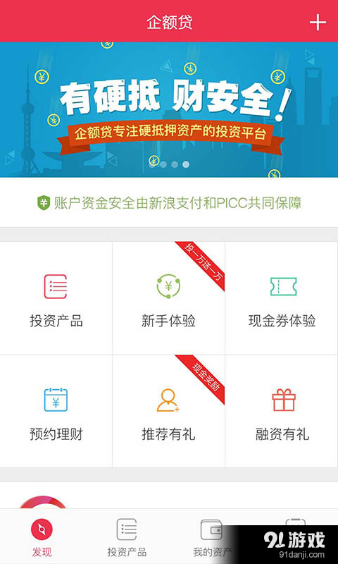 企额贷v3.11.6截图3