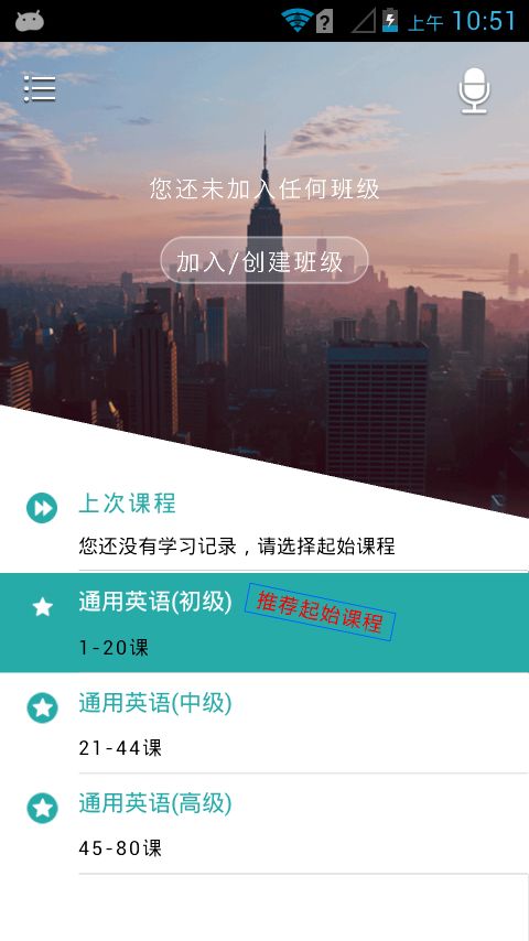爽哥英语v0.11.10截图4