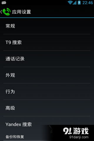 Dialer Onev2.6.6截图2