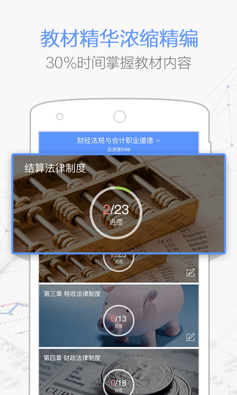 会计必过宝v2.3.10截图4
