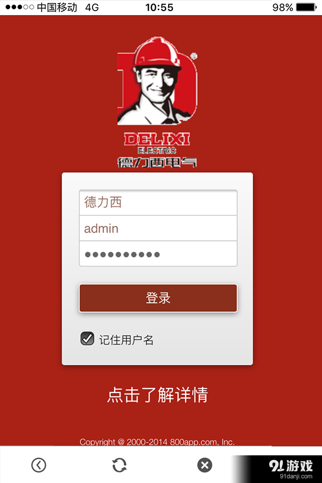 德力西电气CRM手机版v1.7截图2