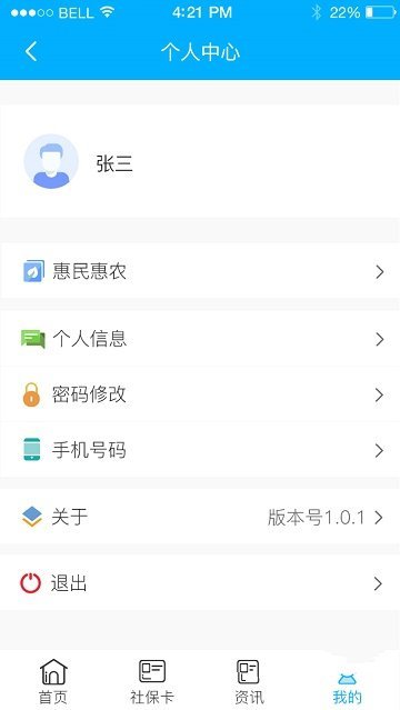 南充一卡通v1.8截图1