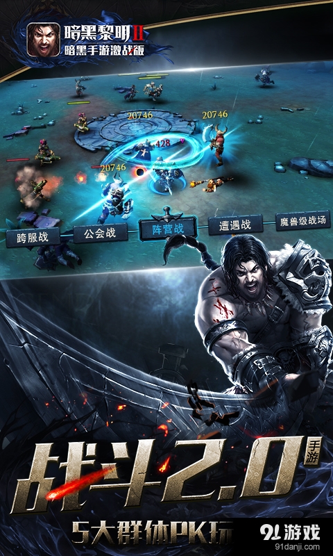 暗黑黎明2游戏v3.7.3截图3