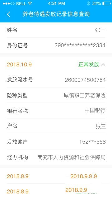 南充一卡通v1.8截图4