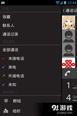 Dialer Onev2.6.6截图3