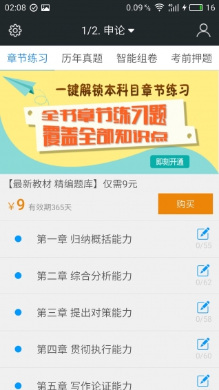 公务员申论行测考试题库v3.6.6截图1