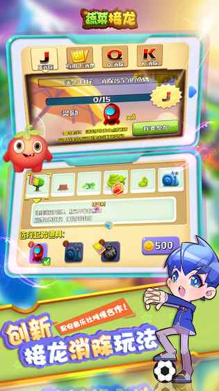 蔬菜接龙v1.3.5截图1