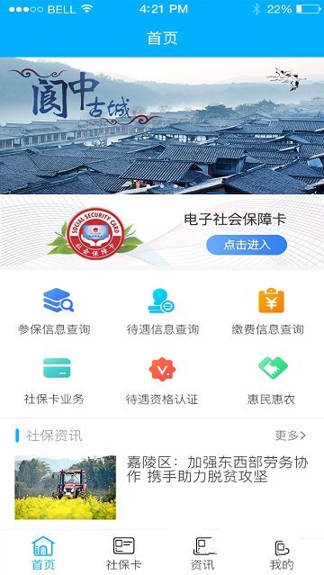 南充一卡通v1.8截图2