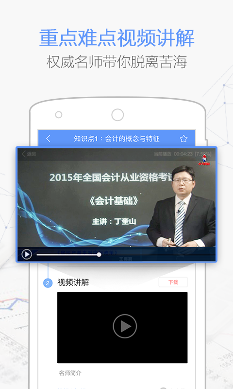 会计必过宝v2.3.10截图5