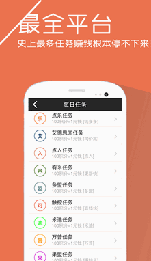 通用赚v2.7截图1