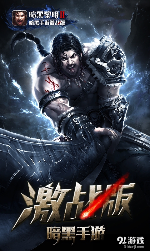 暗黑黎明2游戏v3.7.3截图1