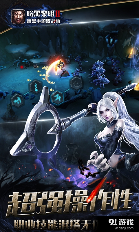 暗黑黎明2游戏v3.7.3截图4