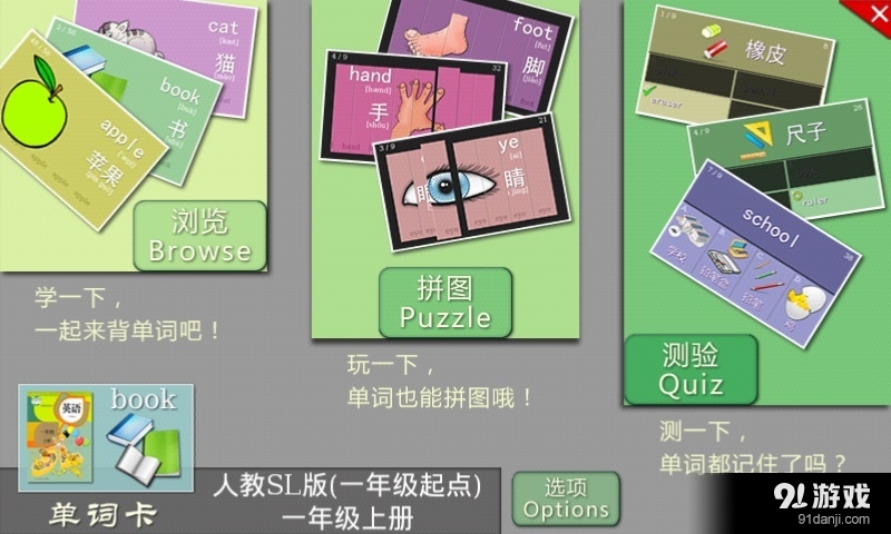 单词卡／人教PEP三年级下v4.3.9截图1