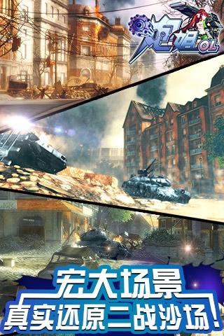 炮姐OLv1.4.61截图2