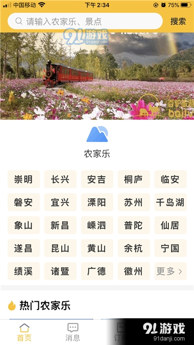 百驴旅游农家乐v2.12截图2