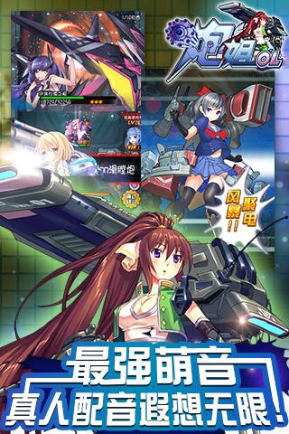 炮姐OLv1.4.61截图3