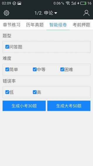 公务员申论行测考试题库v3.6.6截图4