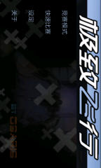 极致飞行 3D v1.228截图1