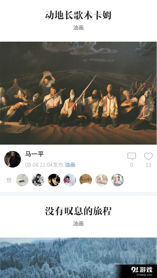 泛艺术v2.8.5截图2