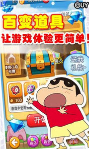 蜡笔小新天天向上v1.5.5截图1