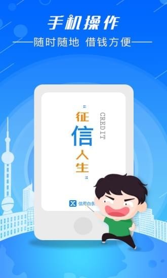 信用白条v2.8.7截图2