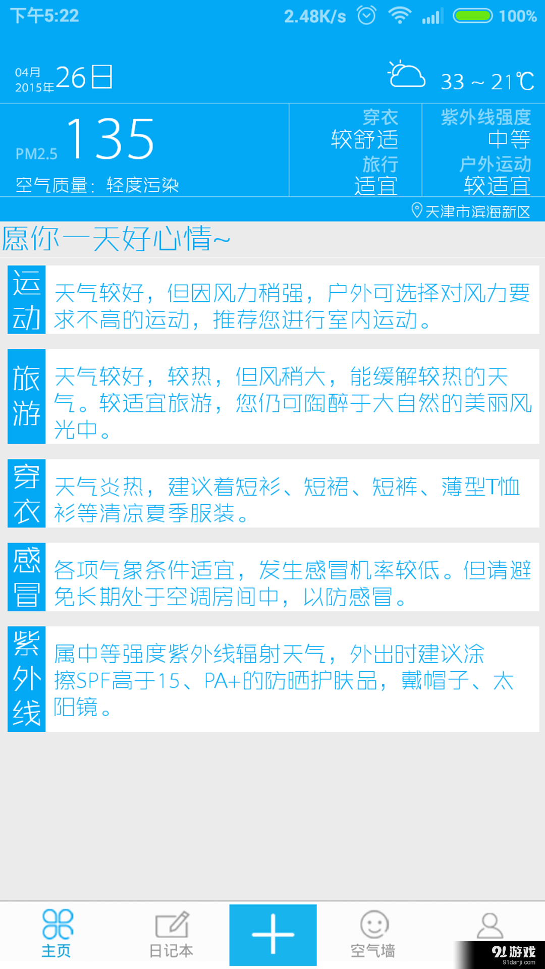 空气日记v1.7截图1