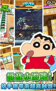 蜡笔小新天天向上v1.5.5截图4