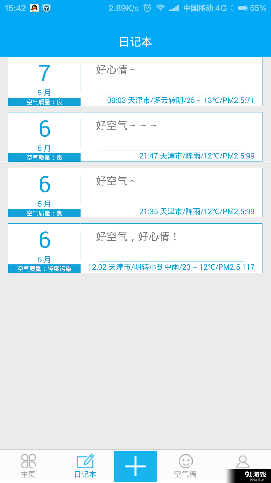 空气日记v1.7截图2