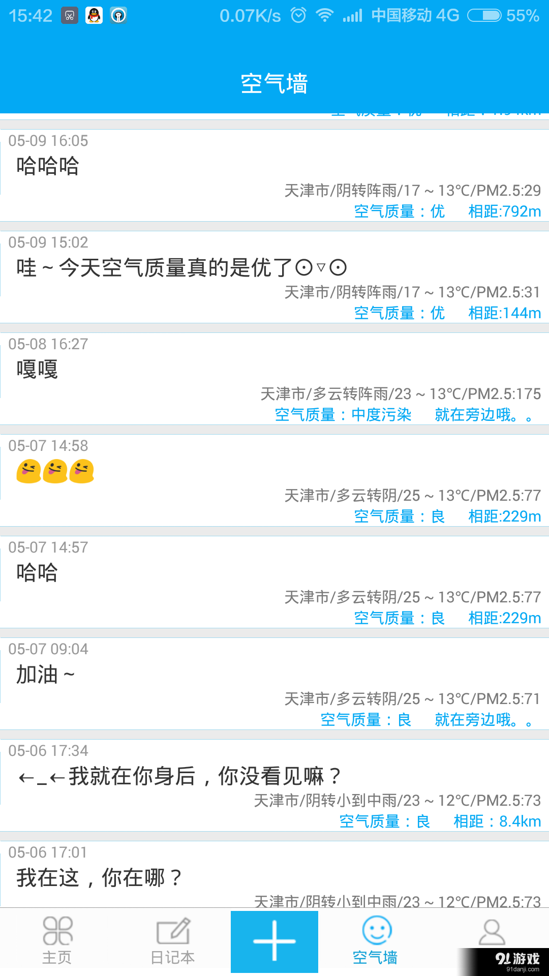 空气日记v1.7截图3