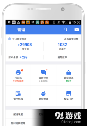 饿了么商家版v6.3.4截图4