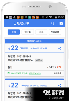 饿了么商家版v6.3.4截图3