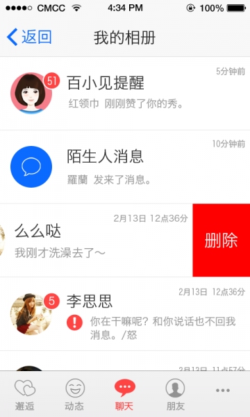 百合见见v3.6.8截图3