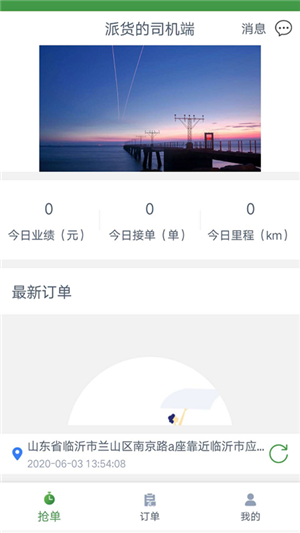 派货的司机端v1.8截图1
