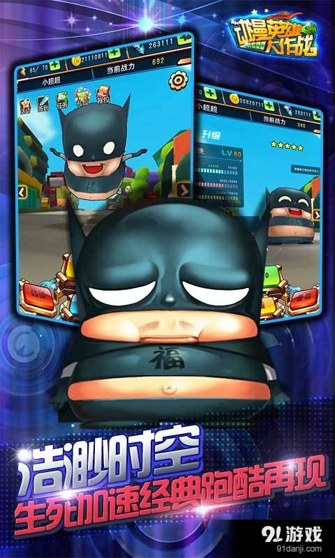 动漫英雄大作战v1.13截图2