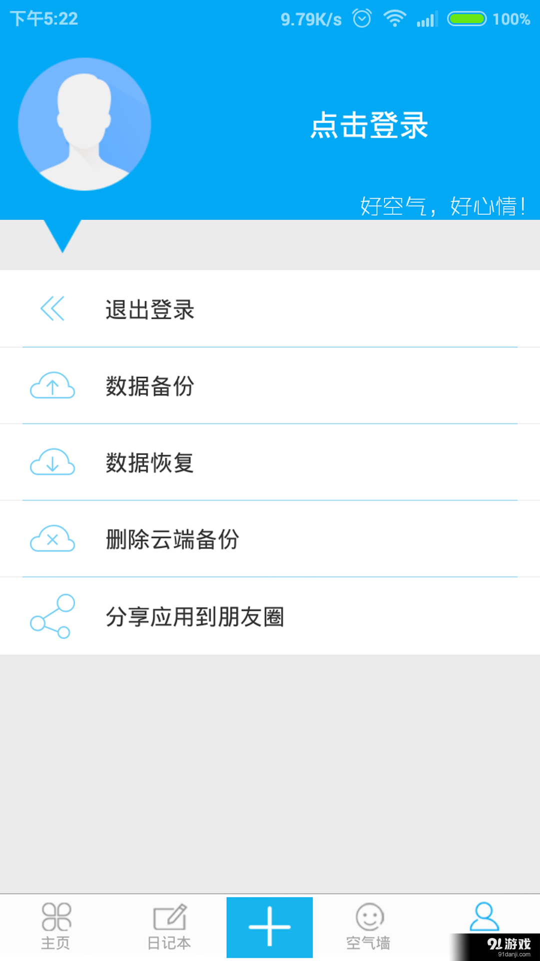 空气日记v1.7截图5