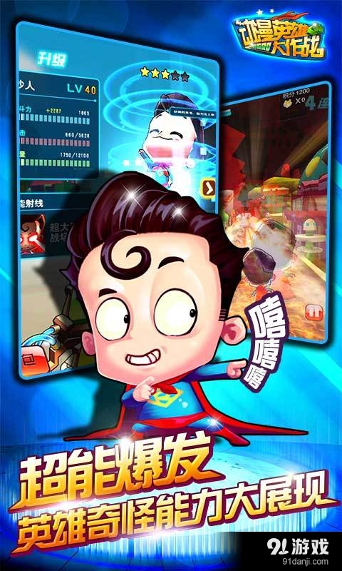 动漫英雄大作战v1.13截图3