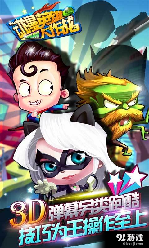 动漫英雄大作战v1.13截图1