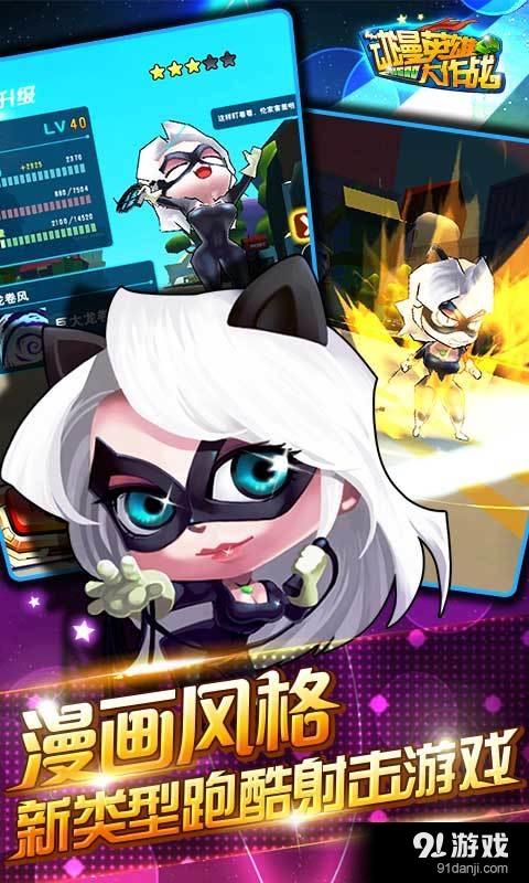 动漫英雄大作战v1.13截图4