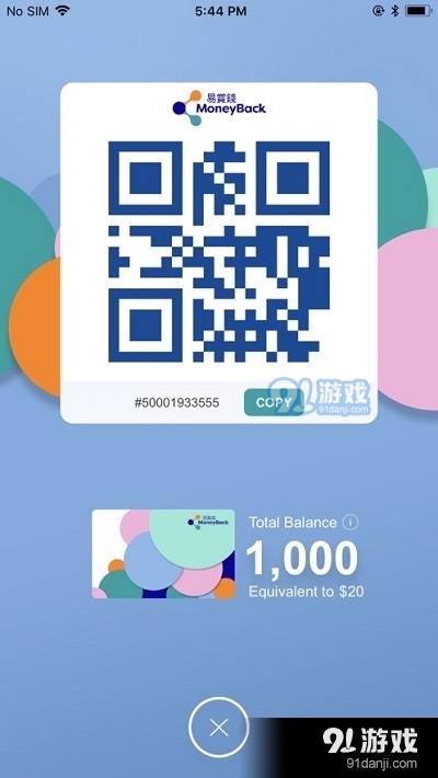 香港易赏钱MoneyBackv1.1.6截图3