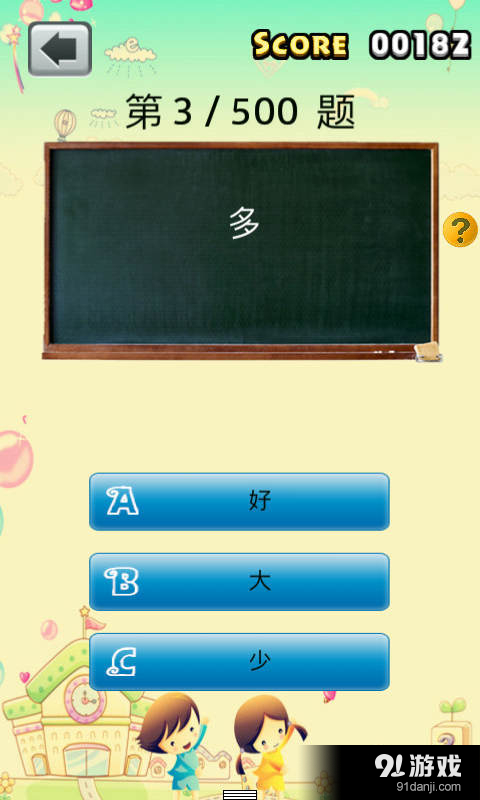 小学语文反义词大全v1.7截图2