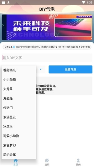 DIY气泡v1.7截图2