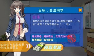 泡妞达人2v1.8截图4