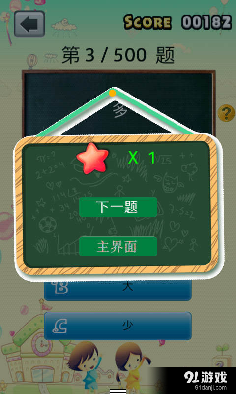 小学语文反义词大全v1.7截图3
