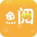 鱼阅言情小说阅读器v2.5.4