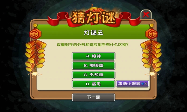 植物大战僵尸2内购正式版v1.9.4截图3